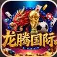龙腾国际
